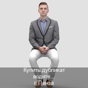 Легальные ВУ в г. Пенза (Купить дубликат водительского удостоверения в Пензе — Официально с проводкой по базе) - инструктор Александр 44