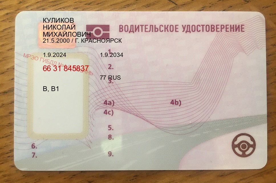 Легальные ВУ в г. Пенза (Купить водительское удостоверение дубликат в Пензе — Любая прописка) - лицевая сторона 31 Легальные ВУ в г. Пенза (Купить водительское удостоверение дубликат в Пензе — Любая прописка) - лицевая сторона 31