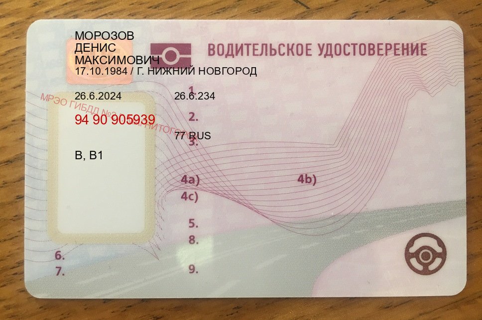 Помощь с удостоверение в г. Пенза (Дубликаты прав купить в Пензе) - пример бланка 44