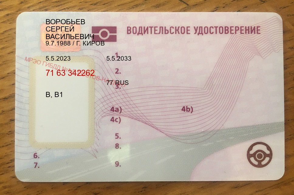 Легальные ВУ в г. Пенза (Дубликаты прав купить в Пензе) - пример бланка 87