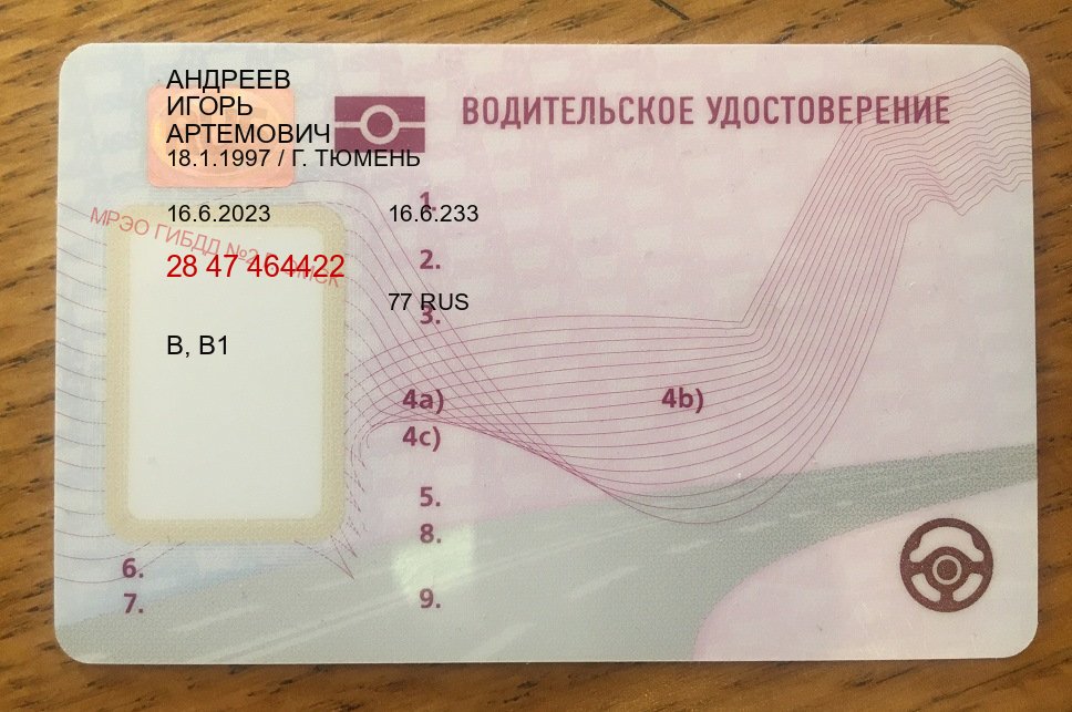 Легальные корочки в г. Пенза (Купить водительские права категории B в Пензе — Возврат ВУ) - пример бланка 42 Легальные корочки в г. Пенза (Купить водительские права категории B в Пензе — Возврат ВУ) - пример бланка 42